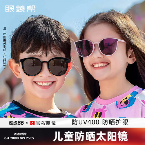 眼镜帮防紫外线儿童防晒太阳镜