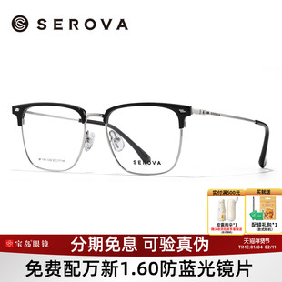 施洛华眼镜框商务半眉毛框眼镜架可配带度数近视镜片宝岛SP1165