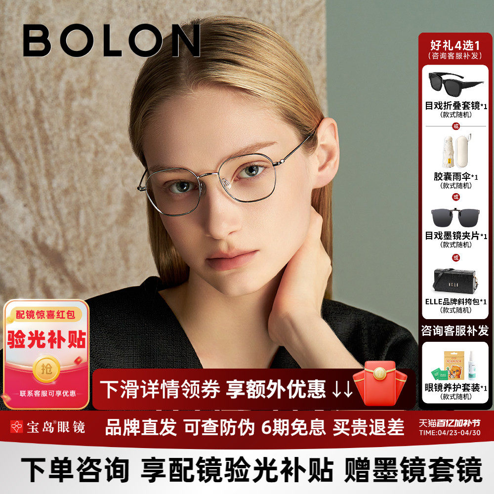 BOLON暴龙近视眼镜框男款钛合金可选防蓝光配度数镜架女BA7007