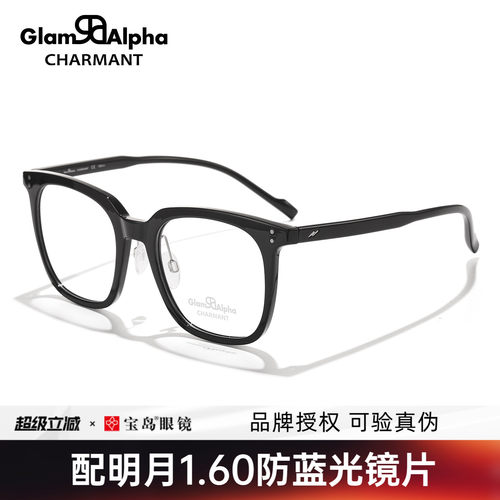 CHARMANT夏蒙素颜黑框眼镜架