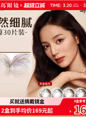 强生美瞳日抛30片*2盒隐形安视优彩色隐形近视眼镜旗舰小直径正品