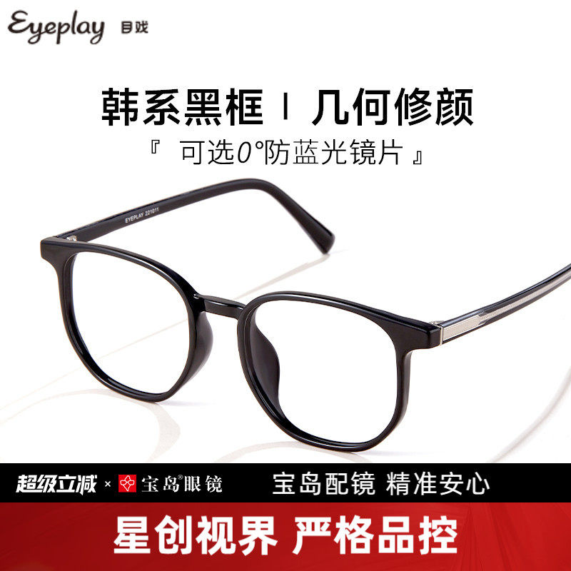 【清仓眼镜】目戏黑框可配近视眼镜女素颜度数可选防蓝光镜片1076