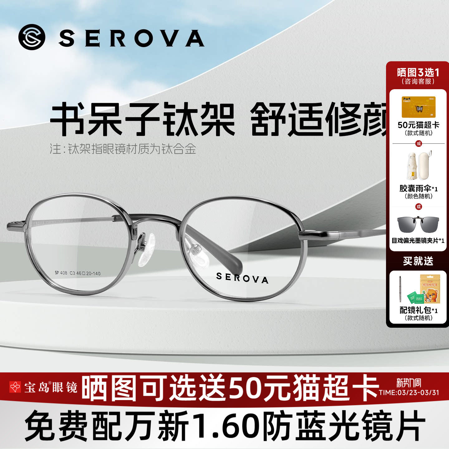 施洛华眼镜框书呆子椭圆小框镜架女素颜钛合金可配高度近视镜408