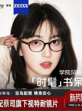 目戏书呆子玳瑁近视眼镜女可配度数可选蔡司镜片眼镜框镜架41004G