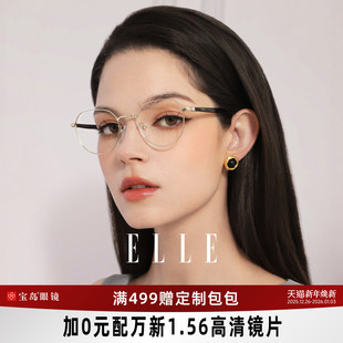 ELLE高级感钛合金镜腿眼镜框架女可配蔡司镜片度数散光防蓝光1001