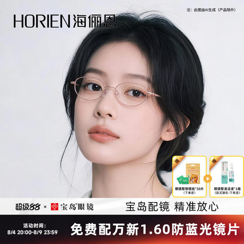 海俪恩猫眼防蓝光近视眼镜轻小脸2026年新款显瘦眼镜架男女N66031