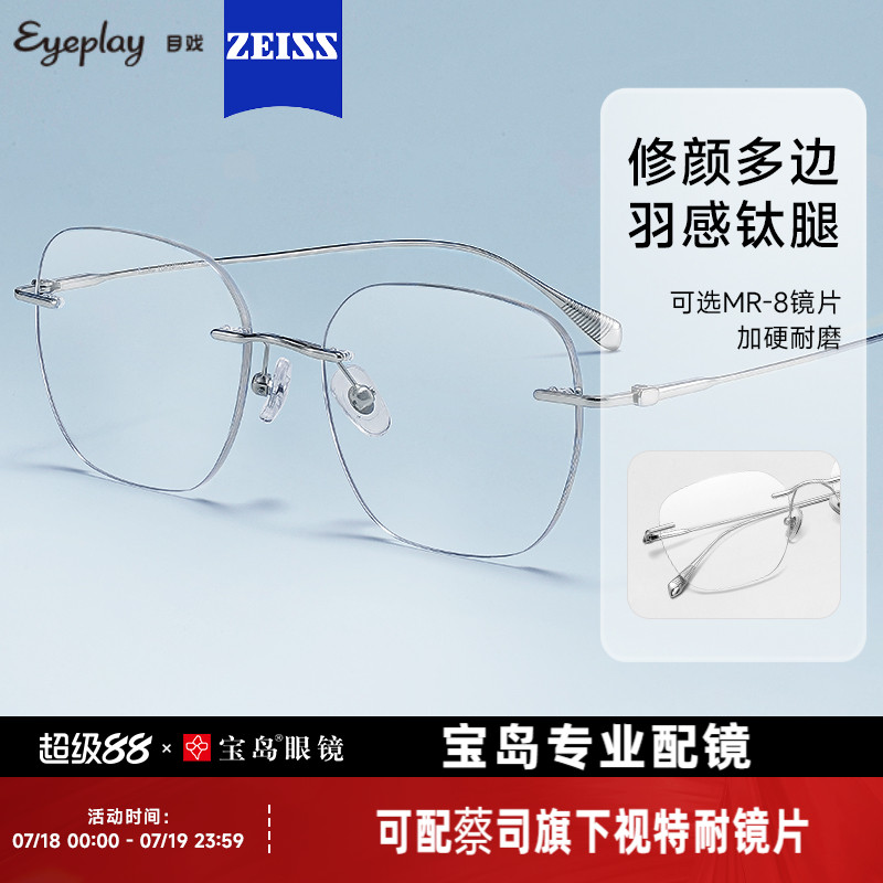 目戏时尚修颜无框眼镜女可配度数