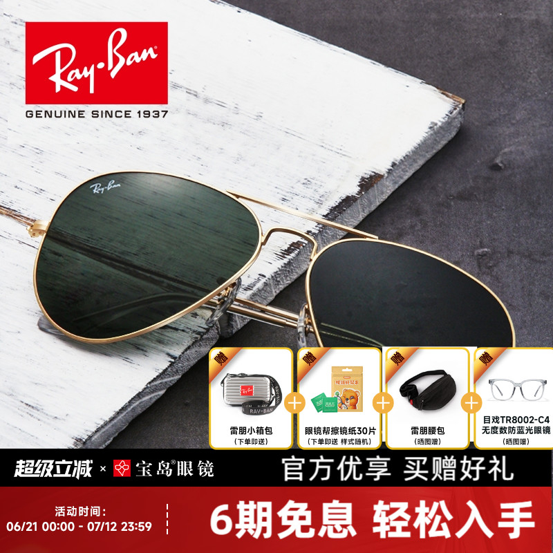 RayBan雷朋太阳镜经典飞行员眼镜蛤蟆镜开车畅销款墨镜男0RB3025
