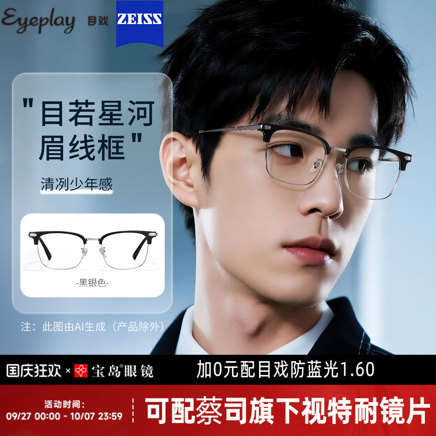 目戏男士时尚眉框可选钛合金镜腿