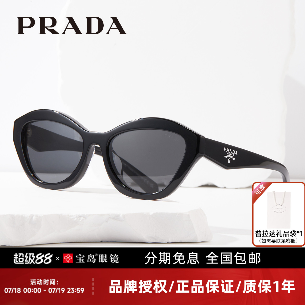 普拉达PRADA复古猫眼墨镜