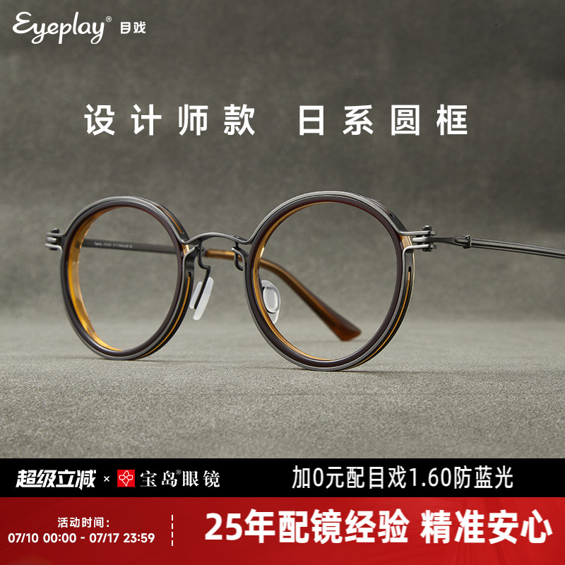 目戲復古設計師款鈦合金眼鏡男士