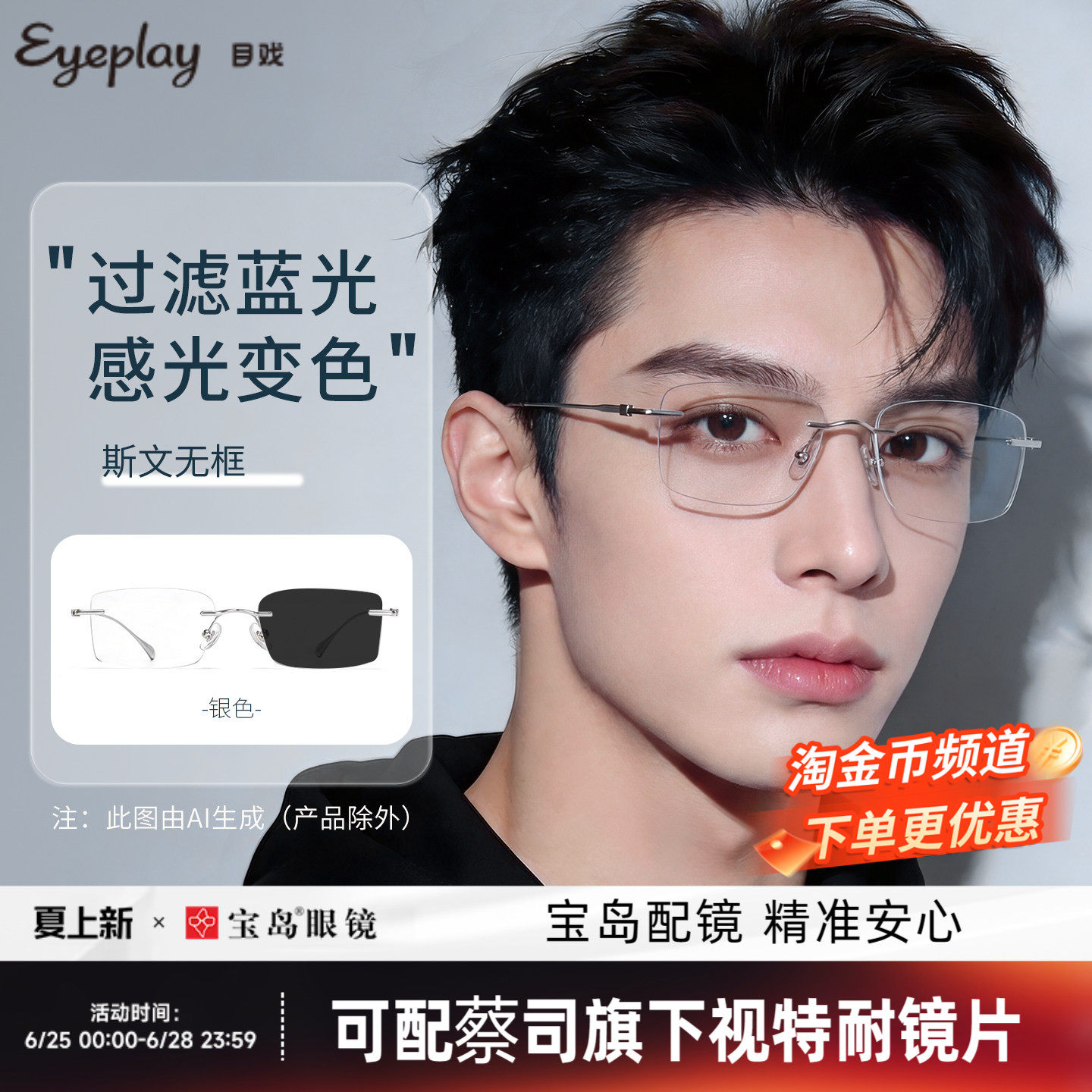 目戏无框防蓝光眼镜平光无度数玩手机电脑护眼无边框眼镜男23005G