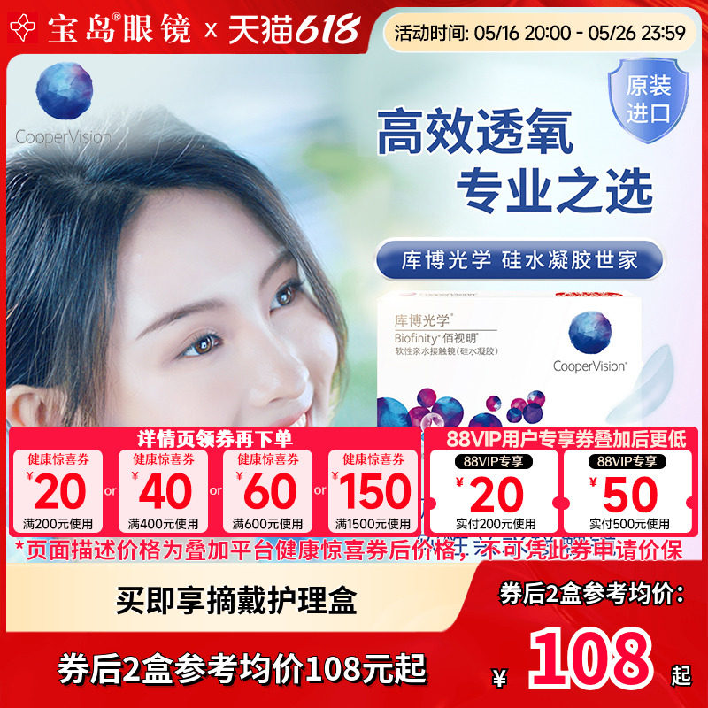 库博光学佰视明月抛6片硅水凝胶库博隐形近视眼镜官方旗舰店正品