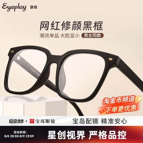 【清仓眼镜】目戏素颜黑框眼镜女大框可配近视可选防蓝光41002