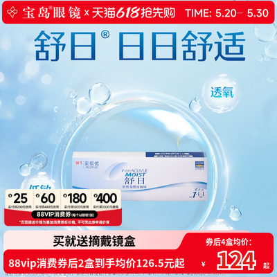 强生舒日日抛30片安视优隐形近视眼镜acuvue进口透明片旗舰店直播