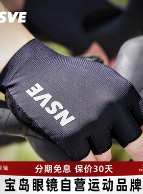 NSVE骑行手套半指春夏季透气公路男女山地自行车短指防滑骑行装备
