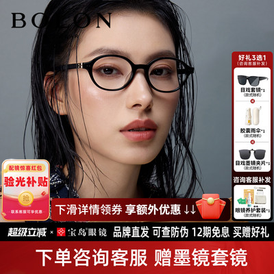 BOLON暴龙近视眼镜框男25新品书呆子椭圆镜框可配度数女BJ3225