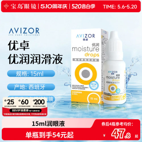 avizor优卓优润润眼液15ml角膜塑形镜隐形眼镜ok镜润滑液旗舰正品