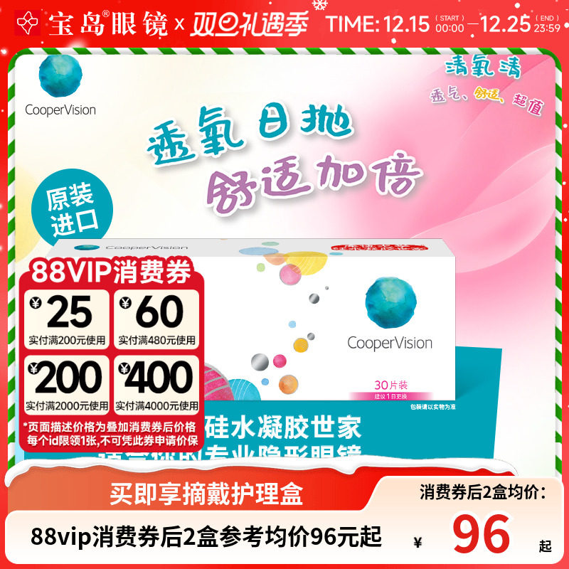 库博光学清氧清日抛30片硅水凝胶透明隐形近视眼镜进口旗舰店正品