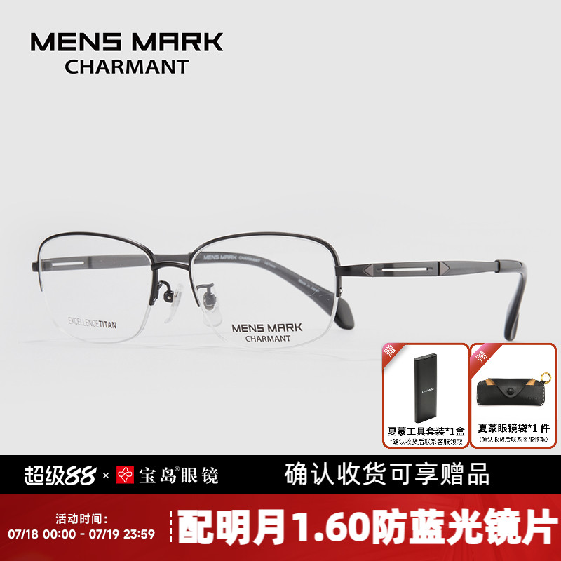 夏蒙男钛合金商务方框眼镜架