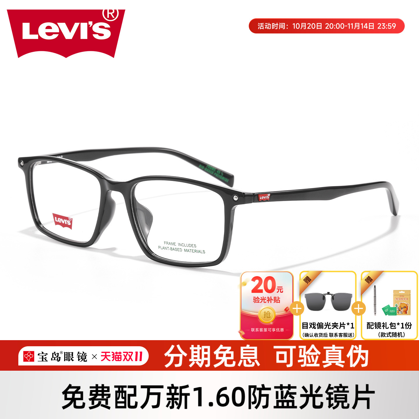 李维斯男士商务休闲方框眼镜架