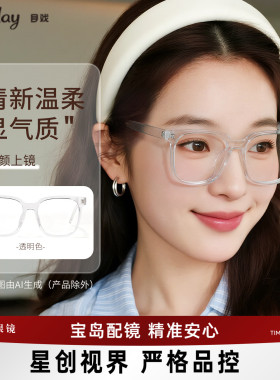 【清仓眼镜】目戏素颜近视眼镜女眼镜框镜架可选防蓝光8002-C4