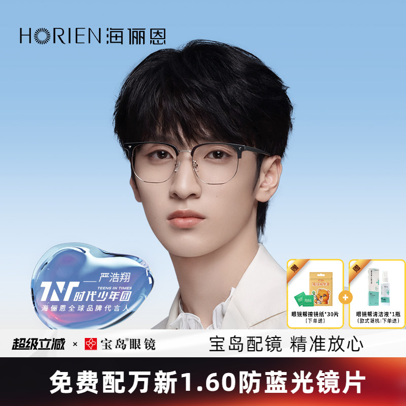 海俪恩眉框眼镜女近视眼镜框男可选防蓝光眼镜架官方正品N75010