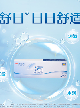 强生舒日日抛30片安视优隐形近视眼镜acuvue进口透明片旗舰店正品