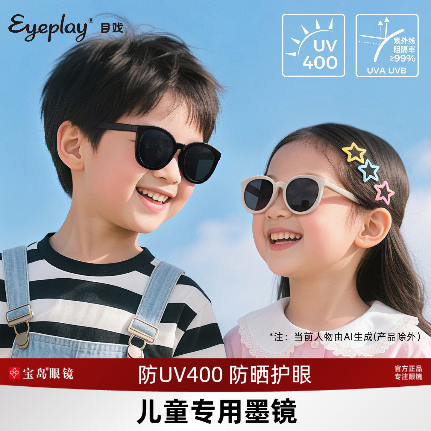 目戏儿童墨镜女童不伤眼小孩专用防晒太阳眼镜男童防紫外线UV400