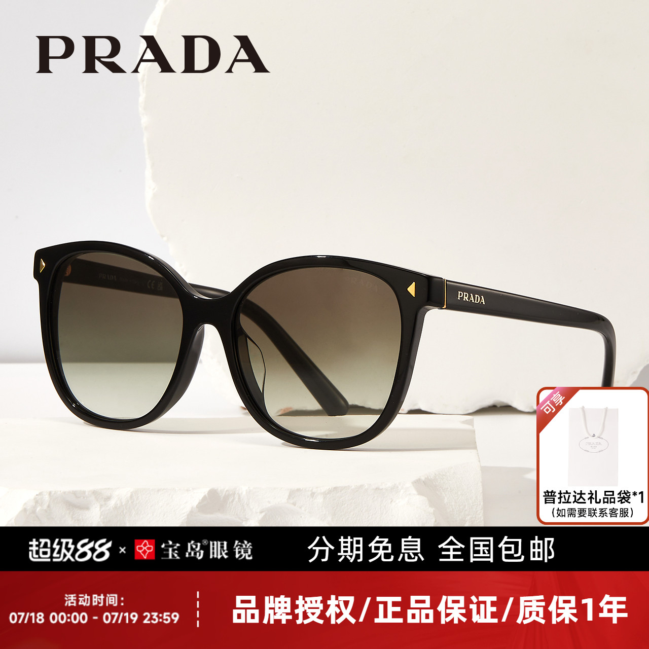普拉达Prada女士时尚太阳镜