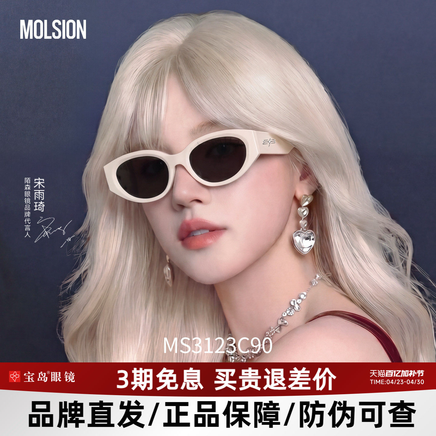 宋雨琦同款陌森糖果镜高级感猫眼太阳镜女防紫外线白框墨镜MS3123