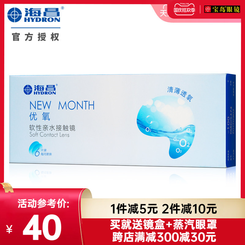 海昌隐形近视眼镜优氧月抛盒6片装隐型眼境旗舰正品非半年抛