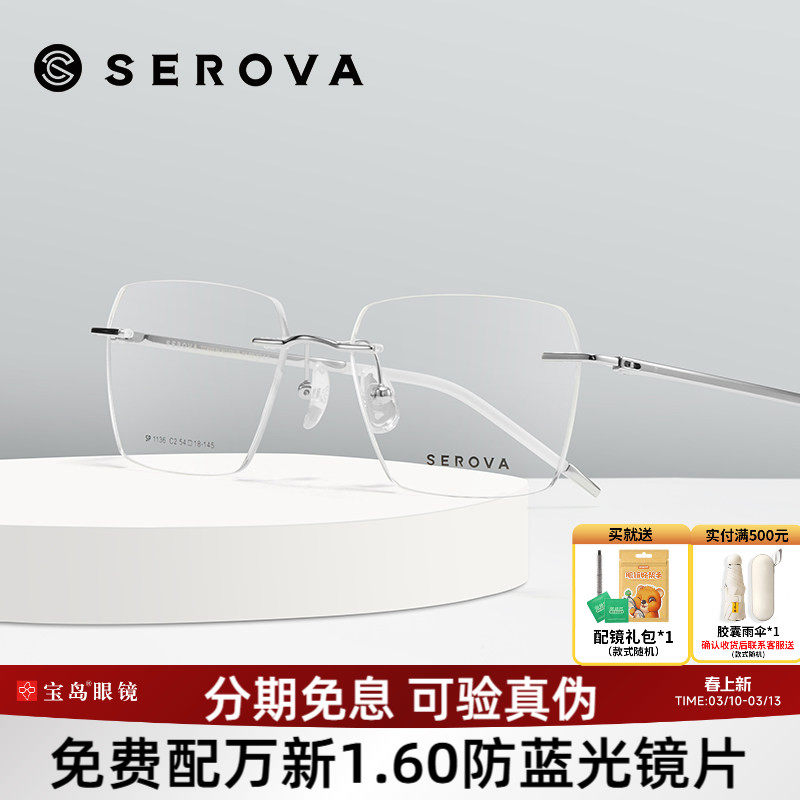 施洛华眼镜框男女钛合金轻盈商务无框舒适眼镜架可配近视SP1136