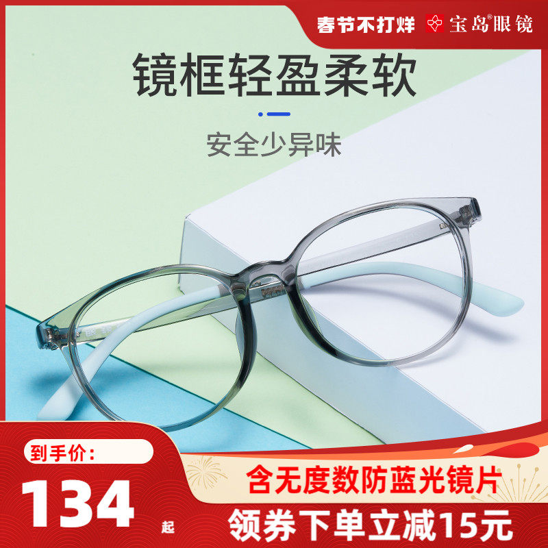 眼镜帮防蓝光眼镜儿童护眼睛小孩看手机电脑平光无度数男女小学生