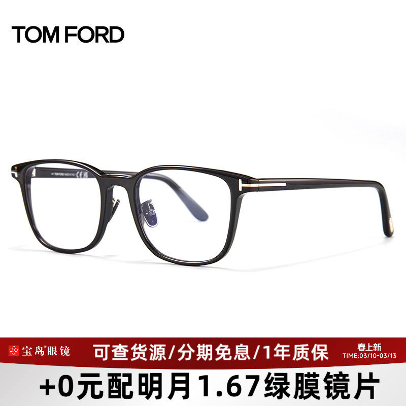 TomFord汤姆福特眼镜框经典黑框方框眼镜架近视可配镜FT5925