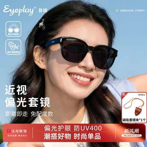 目戏近视专用墨镜套镜防晒偏光