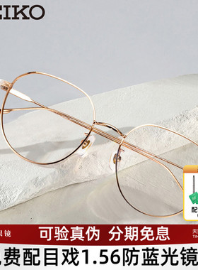 SEIKO精工眼镜框女士合金商务斯文时尚眼镜架可配近视镜片AE5007