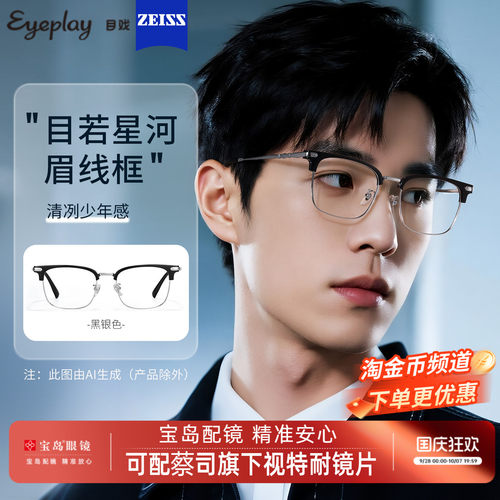 目戏男士时尚眉框可选钛合金镜腿
