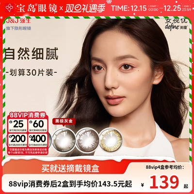 强生美瞳日抛30片安视优define大小直径进口彩色近视隐形眼镜正品