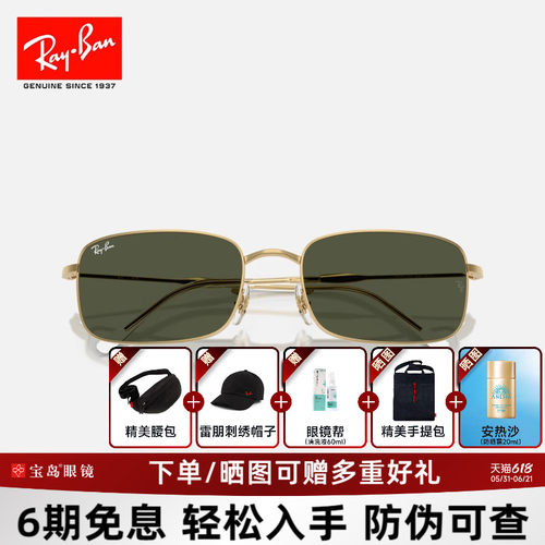 雷朋长方形时尚男女款新品墨镜