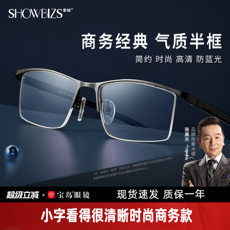 索柏清晰洋气防蓝光宝岛老花镜