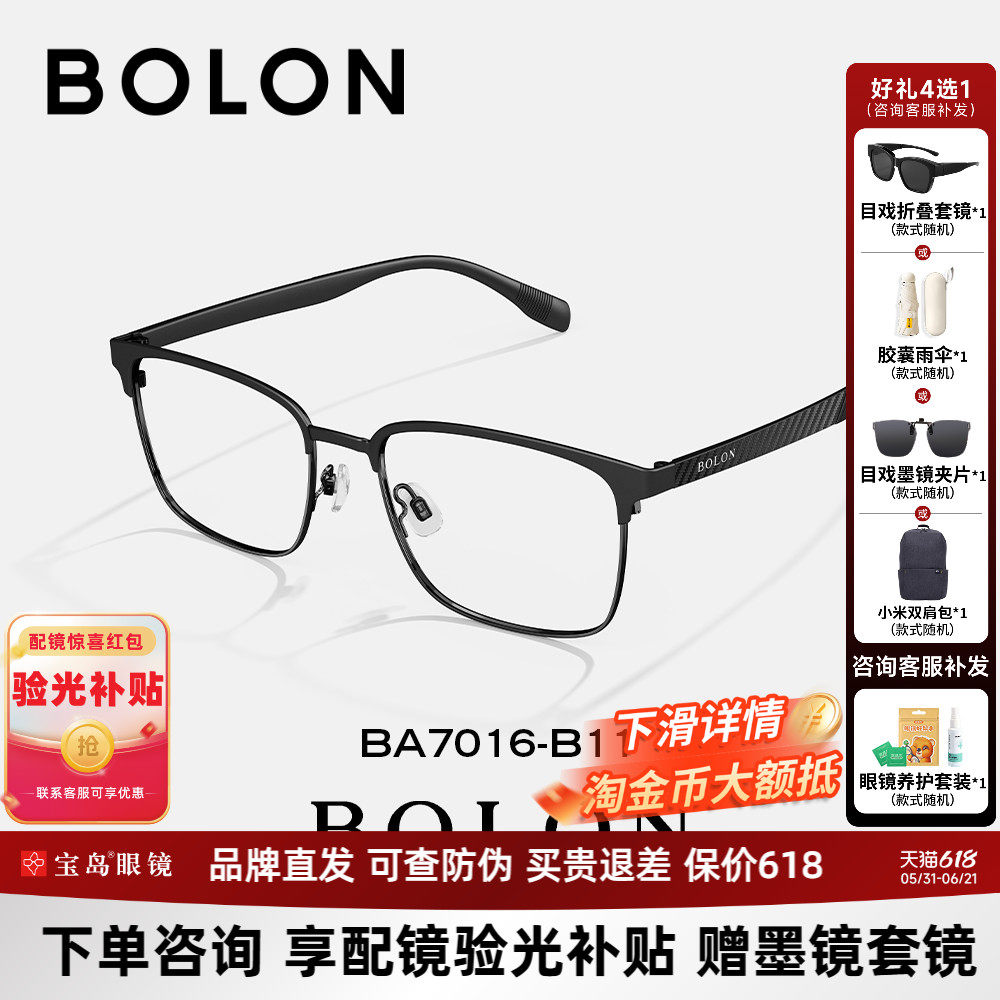 BOLON暴龙近视眼镜架男休闲商务眉框可配防蓝光度数镜架BA7016