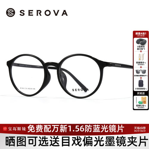 施洛华素颜黑框眼镜架