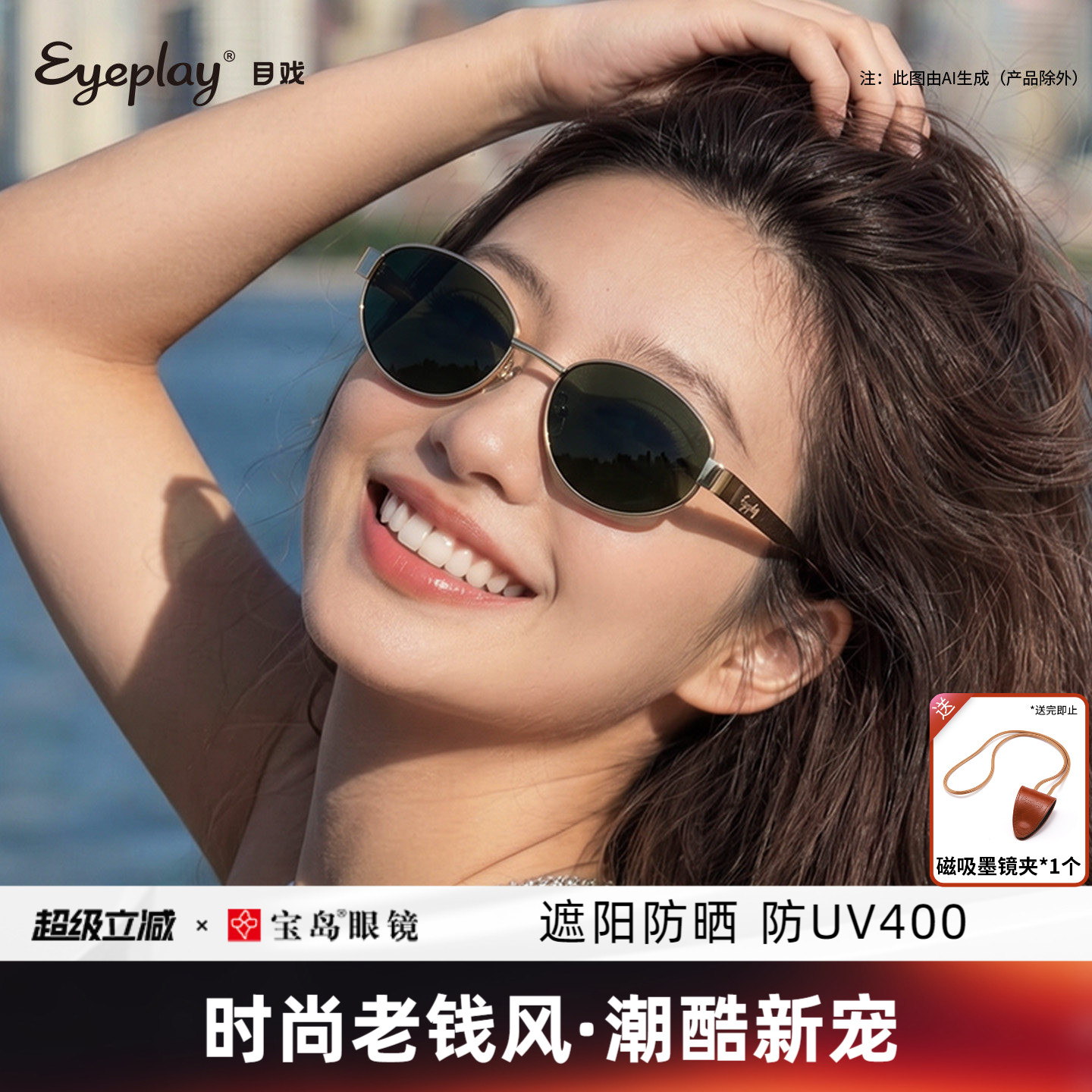 目戏老钱风复古防紫外线墨镜女图片