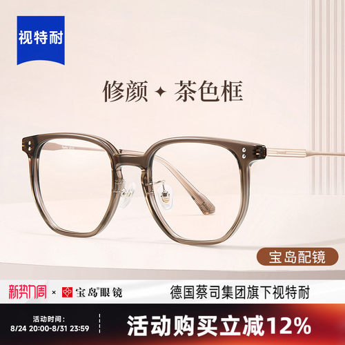 近视眼镜Zeiss/蔡司显白茶色女