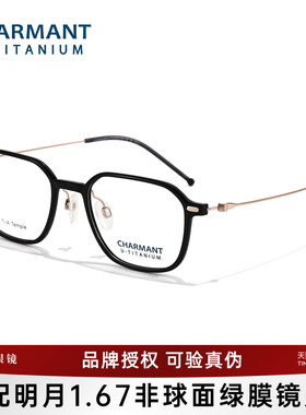 CHARMANT夏蒙眼镜框男素颜黑框眼镜架优值钛可配近视度数CH38549