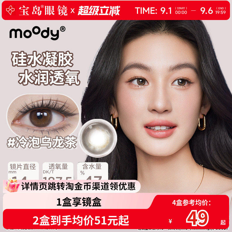 moody硅水凝胶美瞳月抛高透氧中小直径彩色隐形眼镜旗舰正品2片装图片