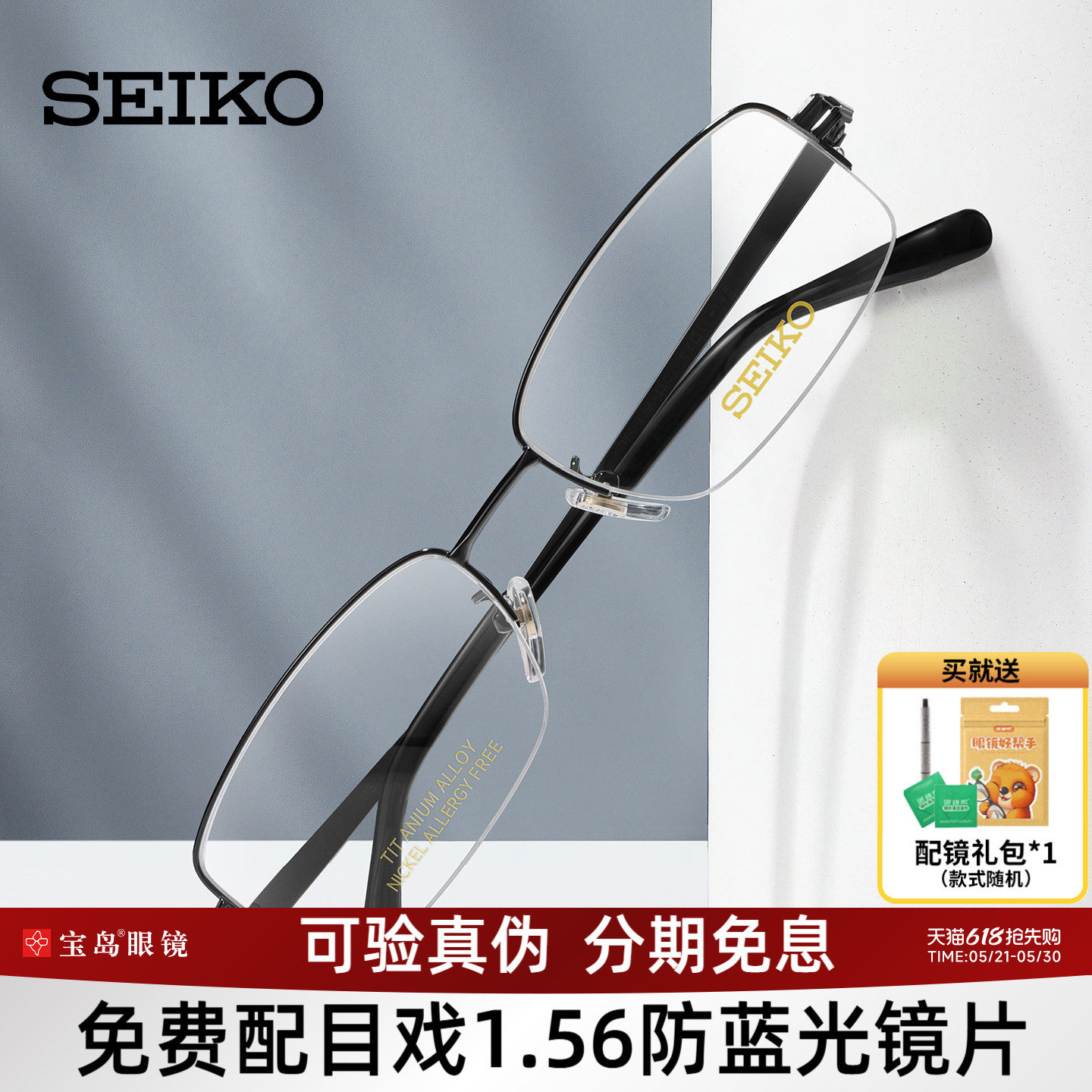SEIKO精工眼镜框男商务钛合金半框窄框镜架可配高度近视HT01