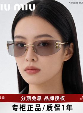 miumiu/缪缪时尚个性无框太阳镜