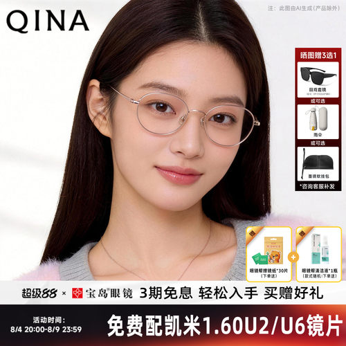 QINA亓那新品近视眼镜男女款轻盈时尚钛金属近视眼镜架QA7010